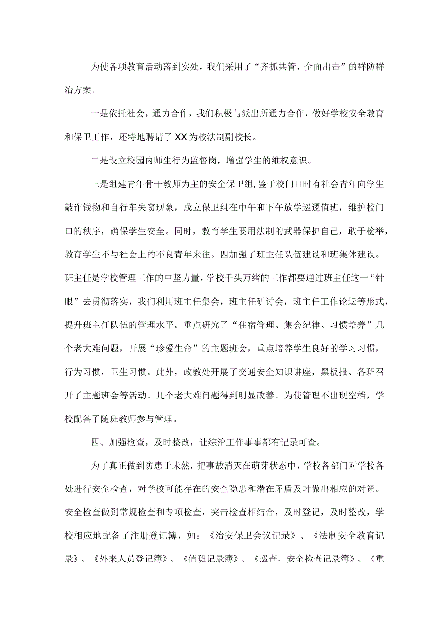 学校2022综治及心理健康工作总结.docx_第3页