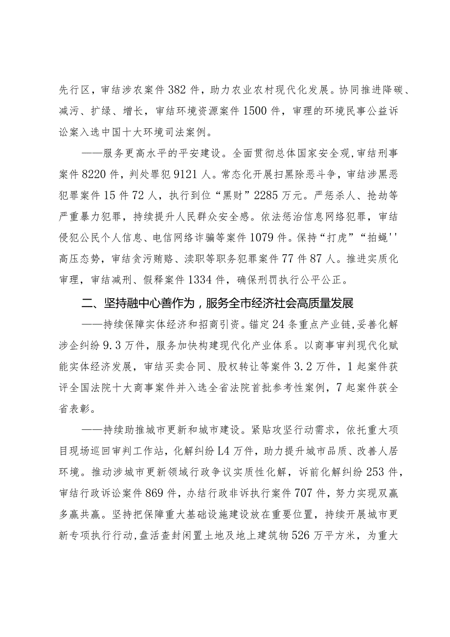 青岛市中级人民法院工作报告（摘要）—二O二四年一月三十一日在青岛市第十七人民代表大会第三次会议上.docx_第2页