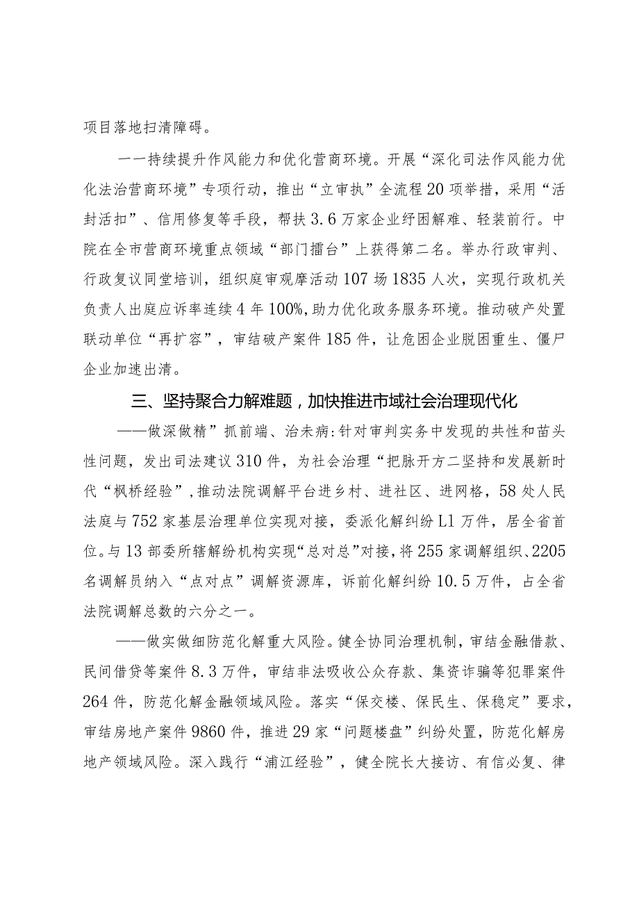 青岛市中级人民法院工作报告（摘要）—二O二四年一月三十一日在青岛市第十七人民代表大会第三次会议上.docx_第3页