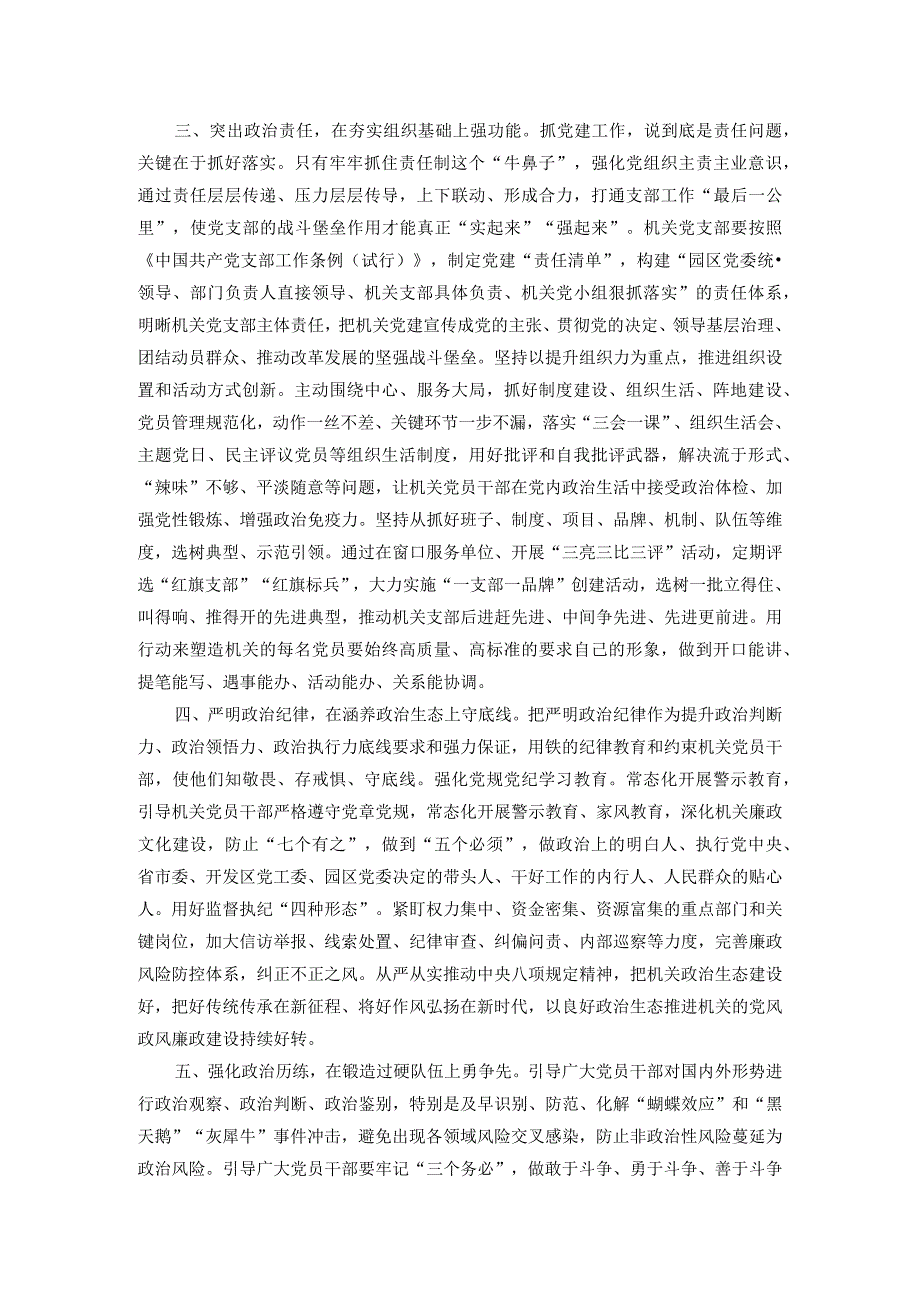 区委书记在抓牢机关党建支部建设会议上的讲话(1).docx_第2页