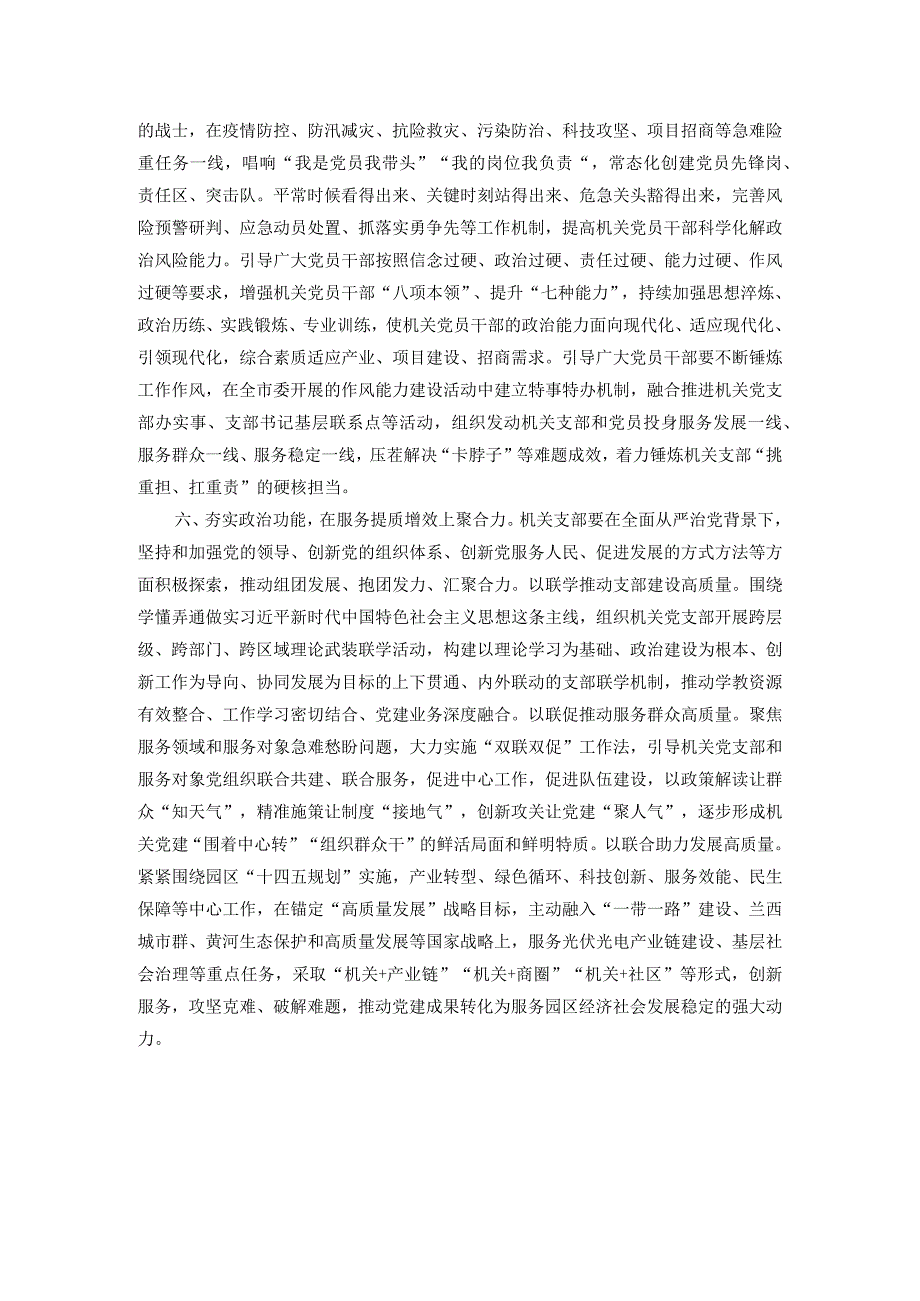 区委书记在抓牢机关党建支部建设会议上的讲话(1).docx_第3页