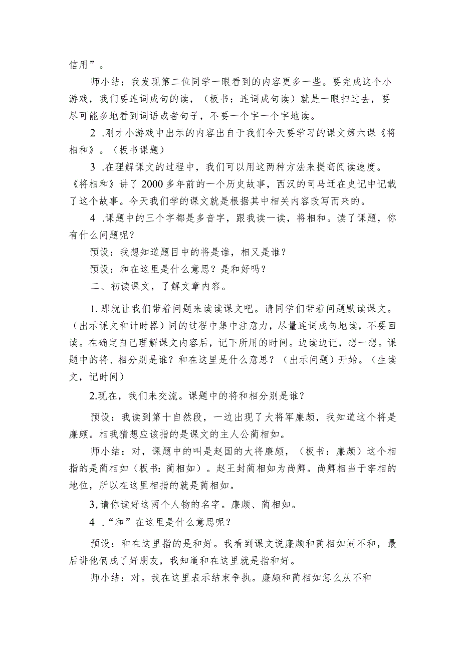 6 将相和 公开课一等奖创新教学设计1.docx_第2页