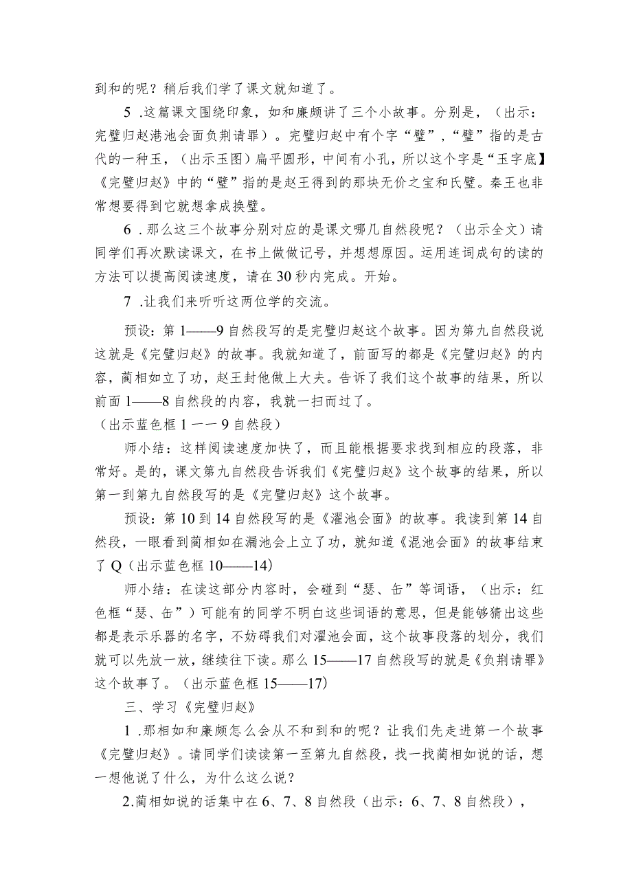 6 将相和 公开课一等奖创新教学设计1.docx_第3页