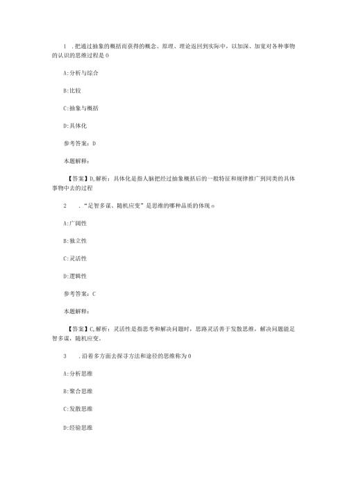 言语与思维专项通关题库第03关.docx