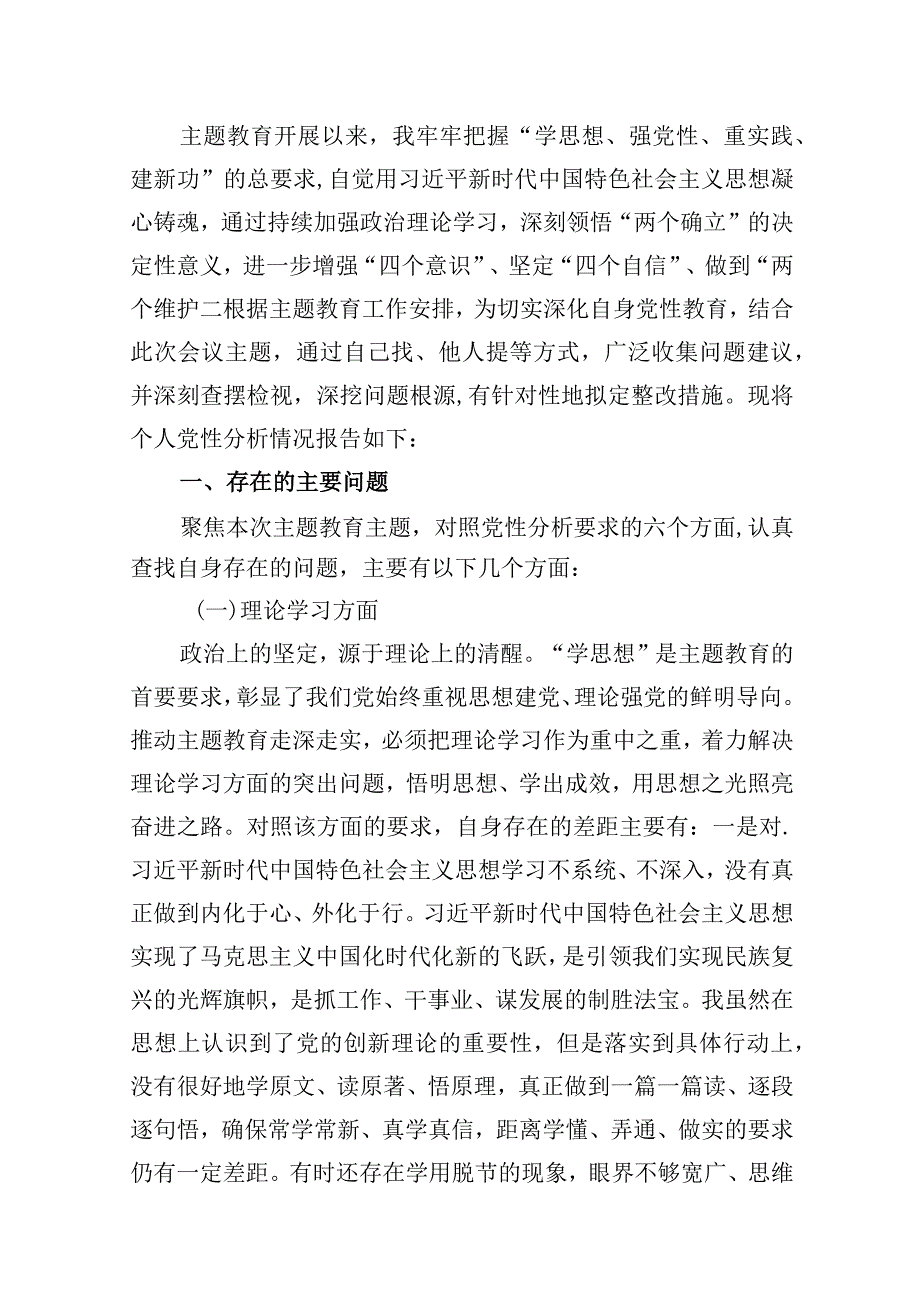 专题教育个人党性分析(16篇合集).docx_第2页