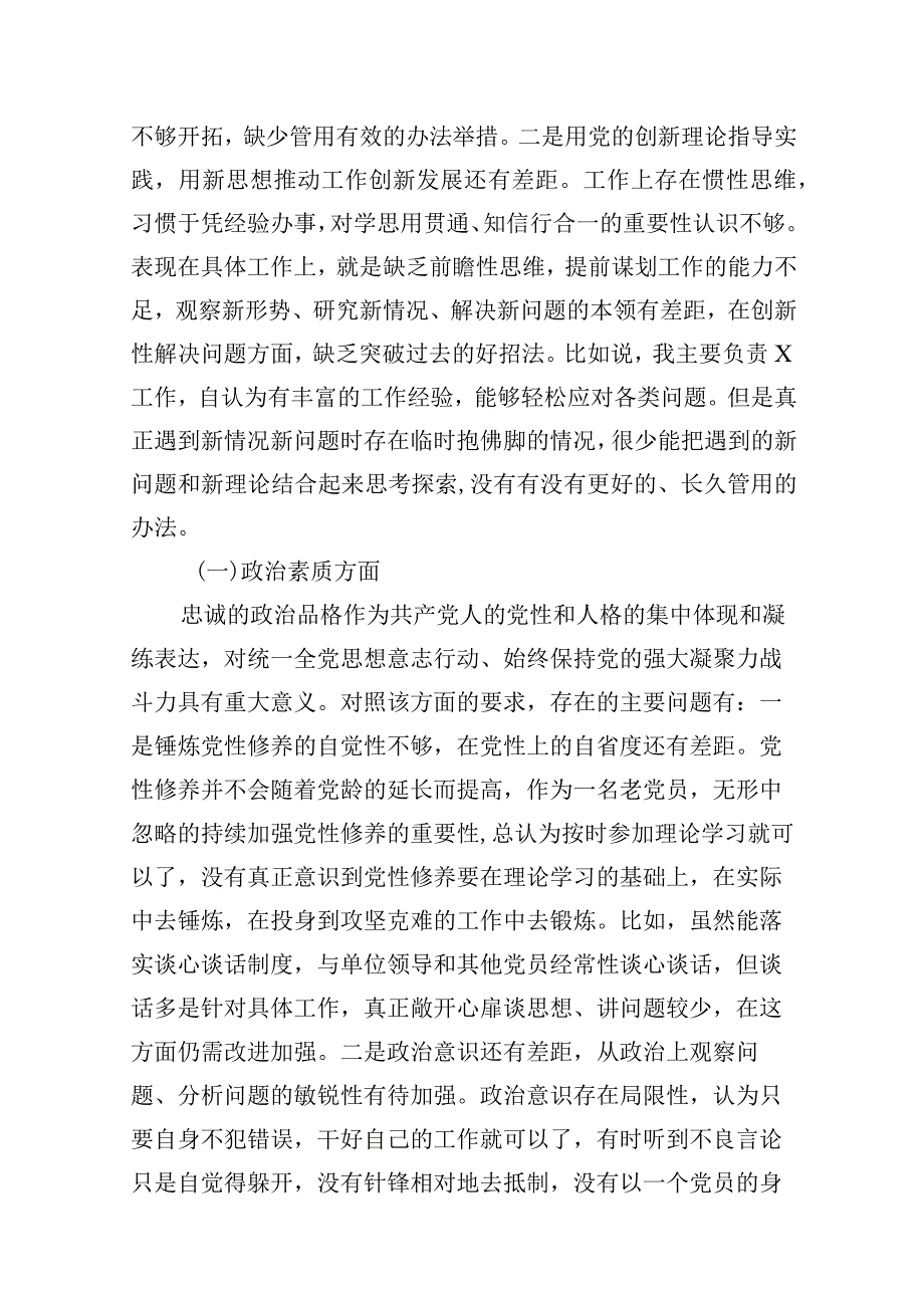 专题教育个人党性分析(16篇合集).docx_第3页