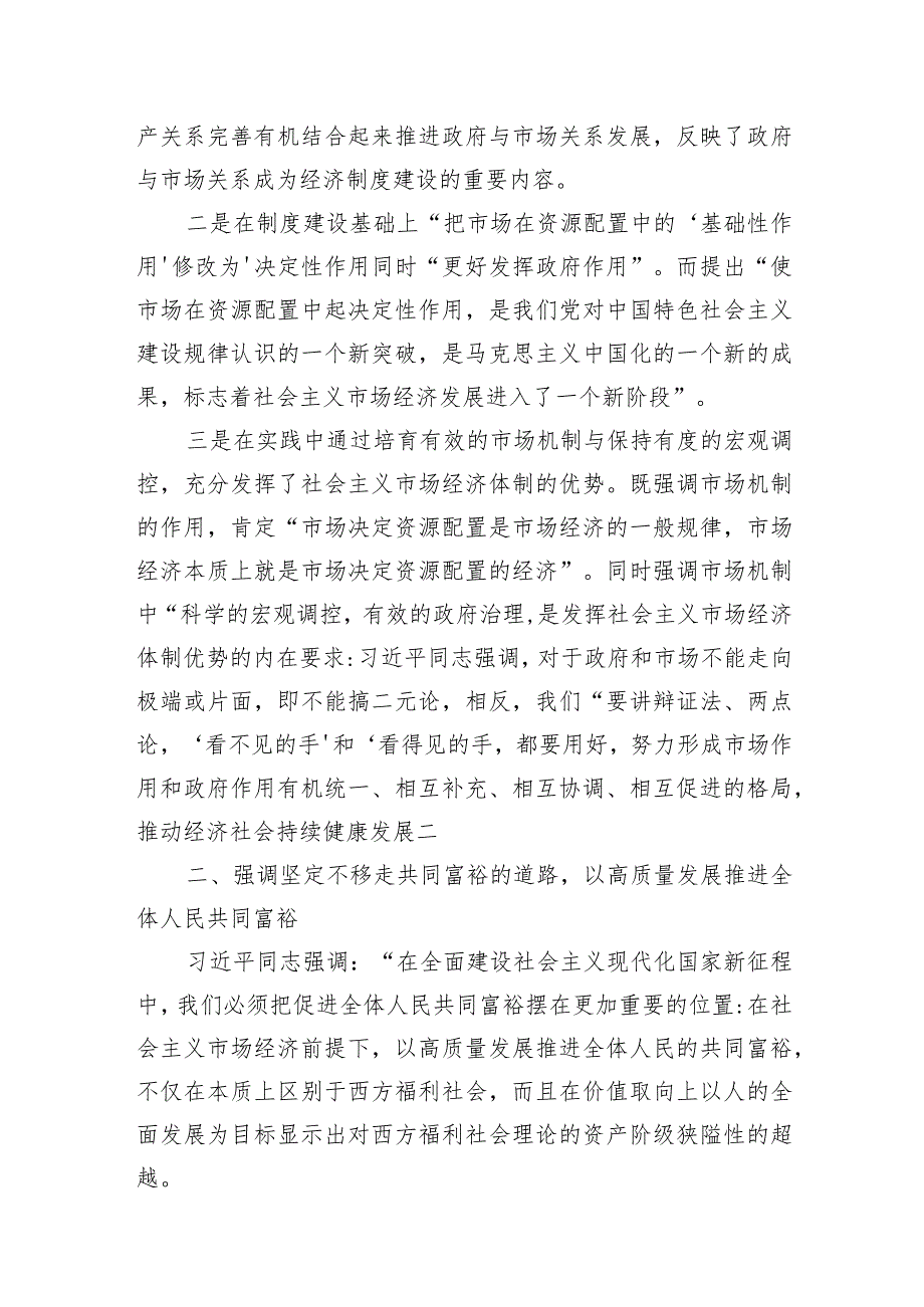 2024年深刻领悟学习贯彻经济思想党课讲稿宣传报告3篇.docx_第3页