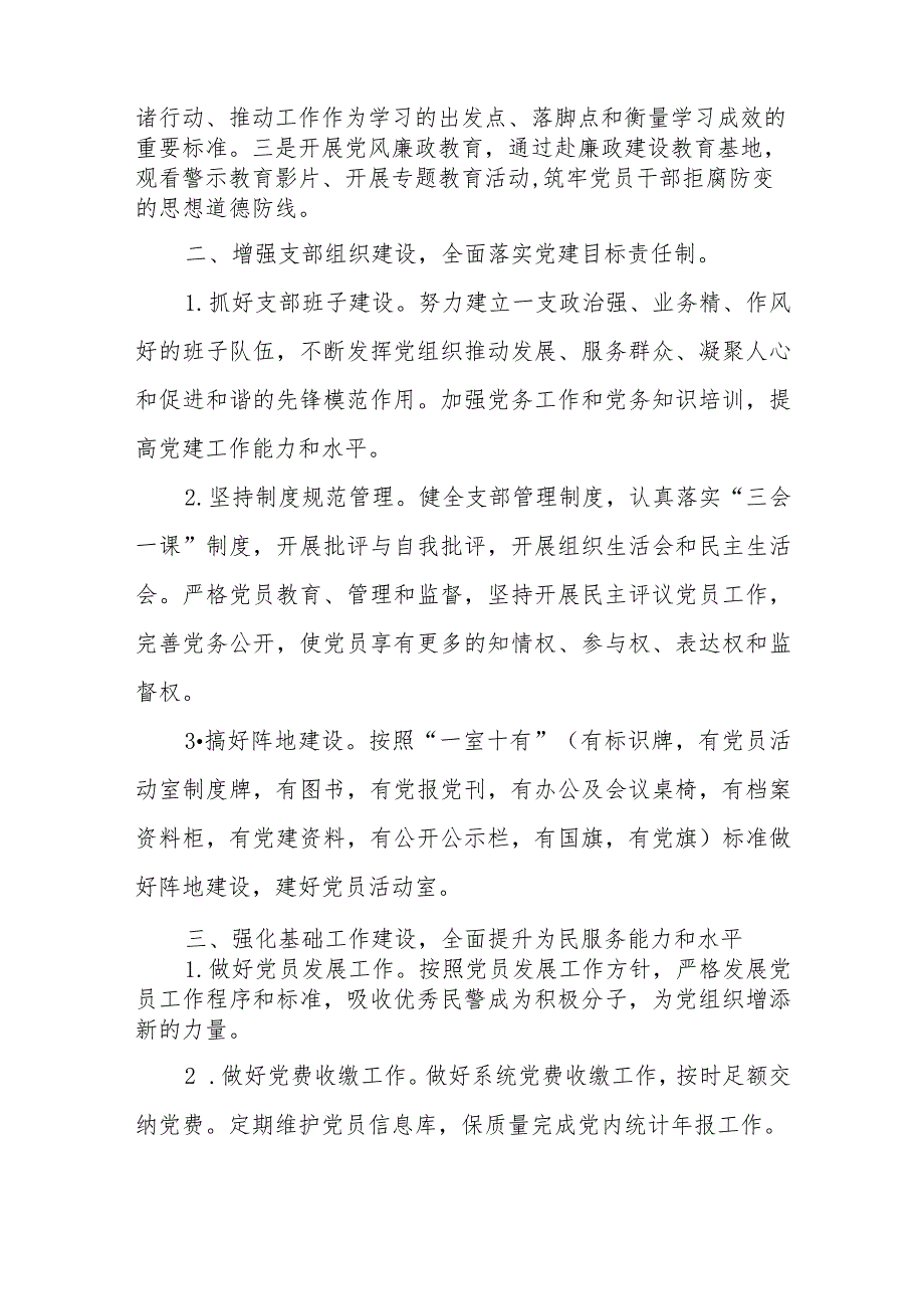 （4篇）党支部2024年工作计划.docx_第2页