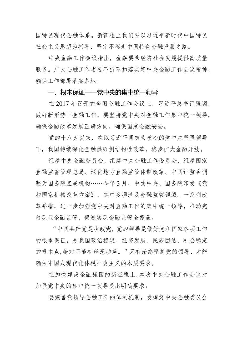 学习2024年中央金融工作会议精神心得体会5篇（精选版）.docx_第2页