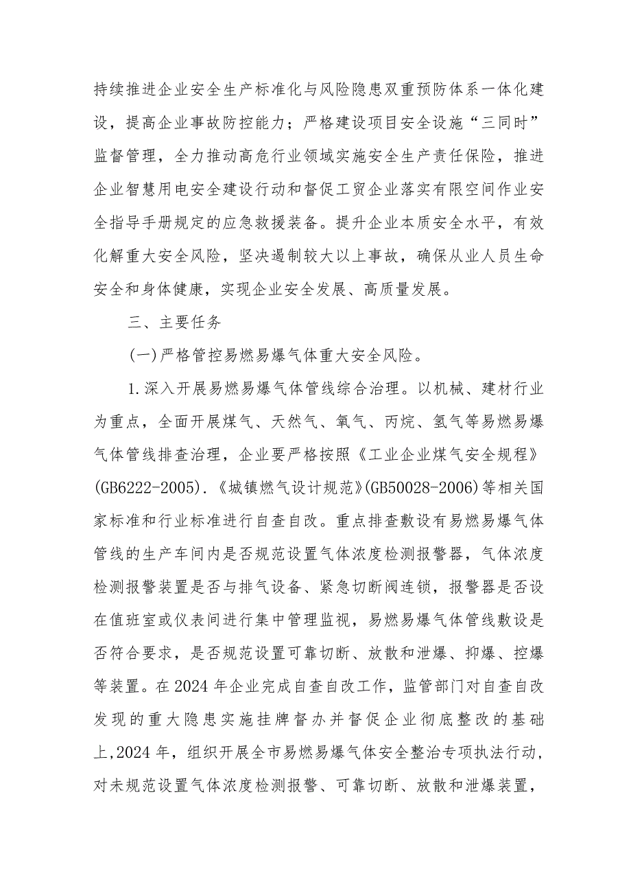 工业园区2024年开展《工贸安全生产治本攻坚》三年行动方案 （合计5份）.docx_第2页