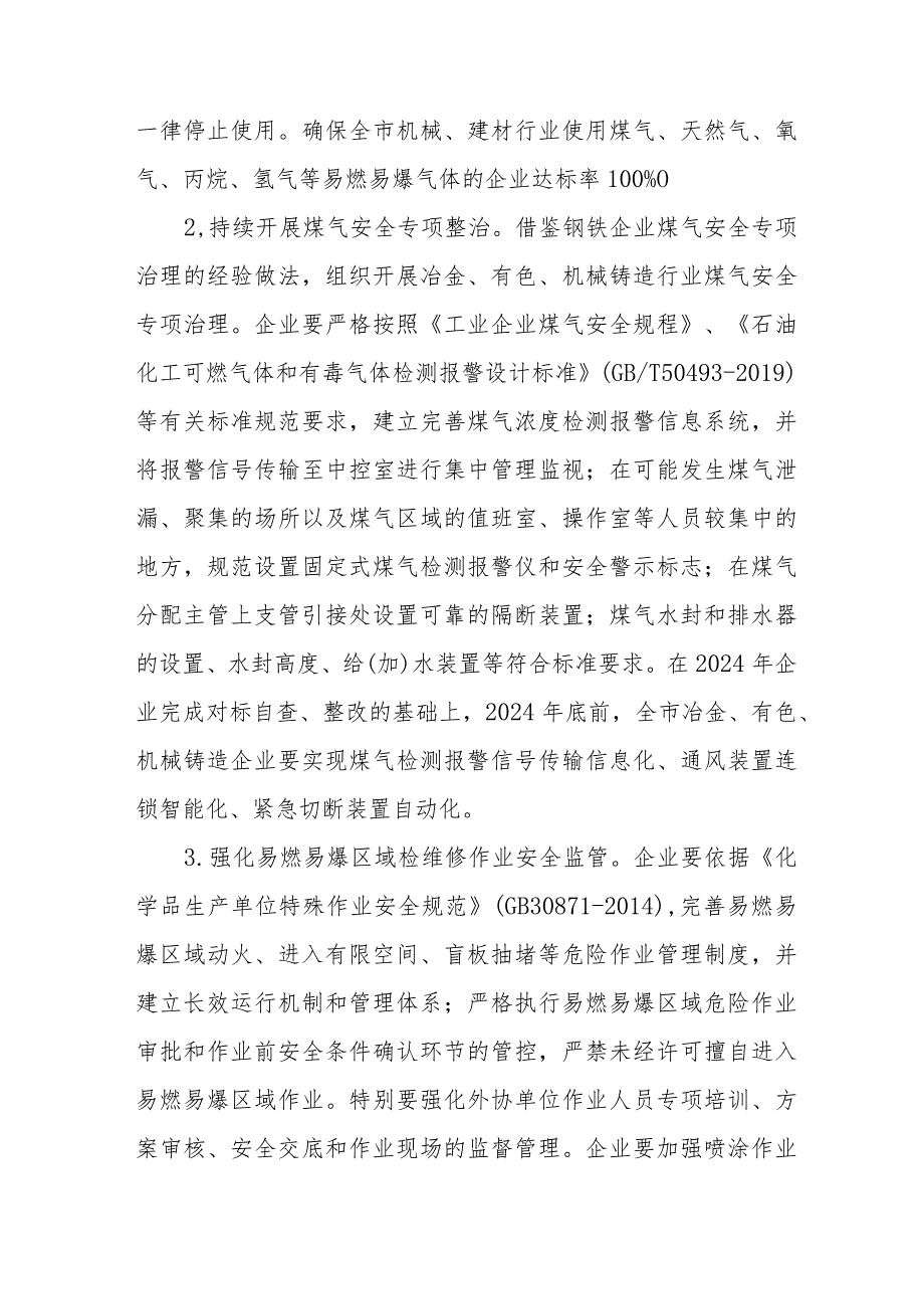 工业园区2024年开展《工贸安全生产治本攻坚》三年行动方案 （合计5份）.docx_第3页