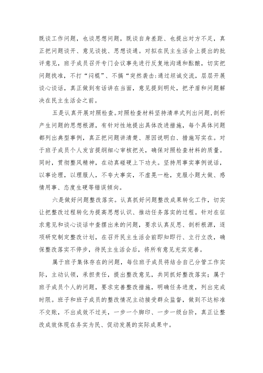 单位2024年生活会召开情况总结.docx_第2页