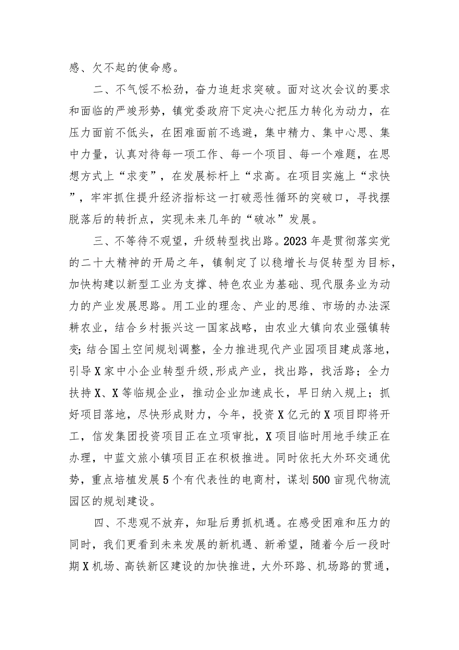 乡镇考核排名落后表态发言(2).docx_第2页
