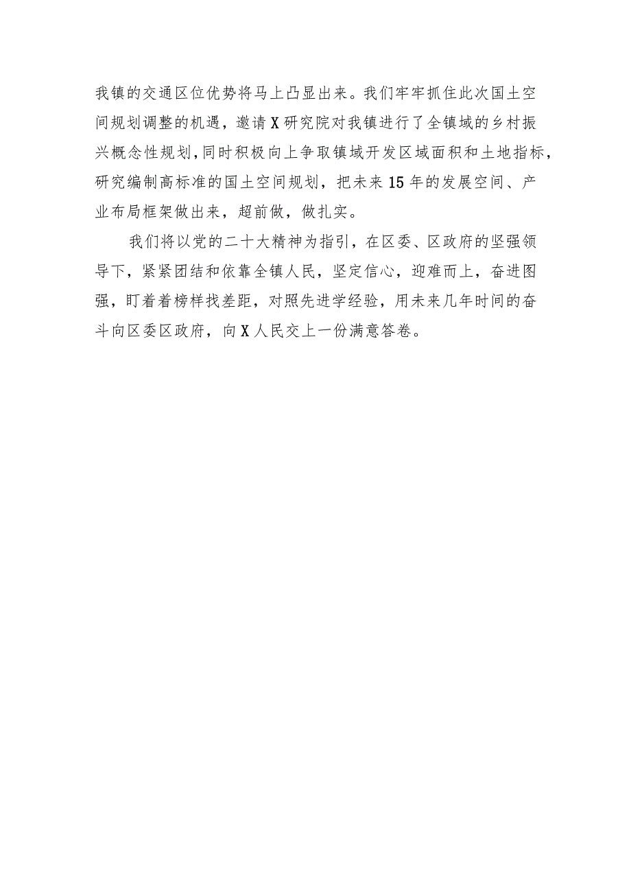 乡镇考核排名落后表态发言(2).docx_第3页