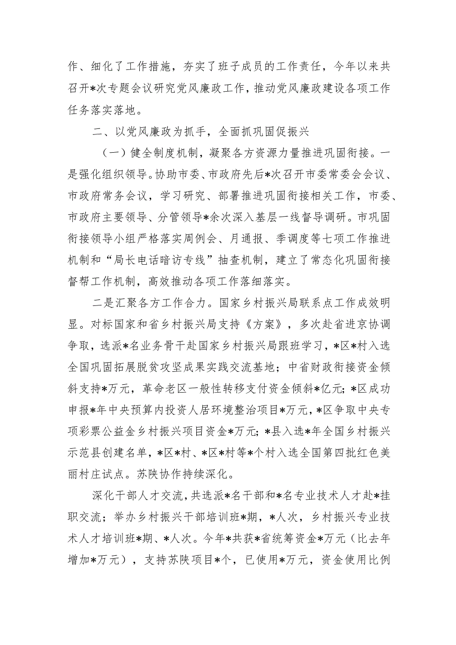 2023农业农村党风廉政建设工作总结.docx_第2页