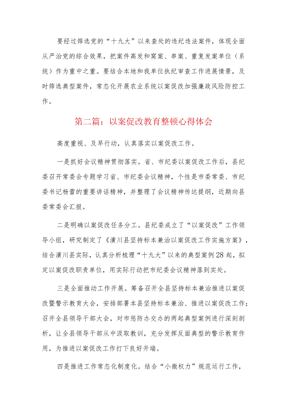 以案促改教育整顿心得体会八篇.docx_第2页