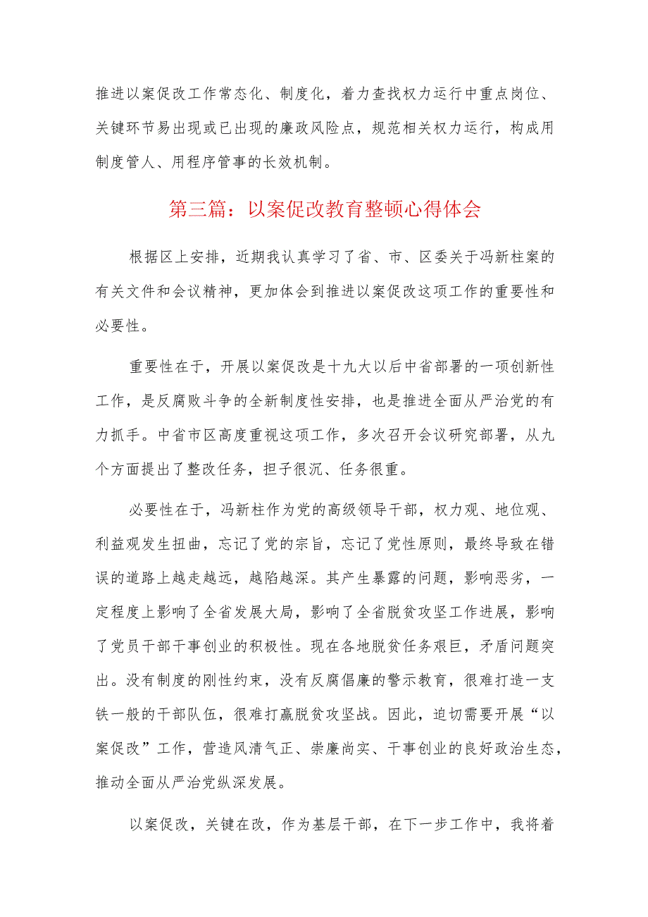 以案促改教育整顿心得体会八篇.docx_第3页