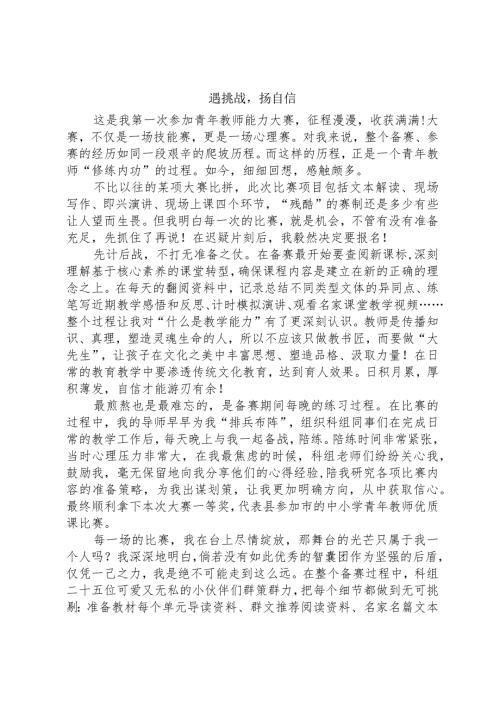 青年教师课堂教学比赛心得.docx
