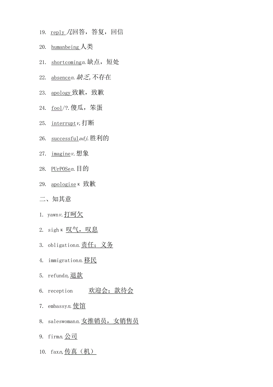 2024一轮复习外研版选修六Module1SmallTalk单元学案（22页word版）.docx_第2页