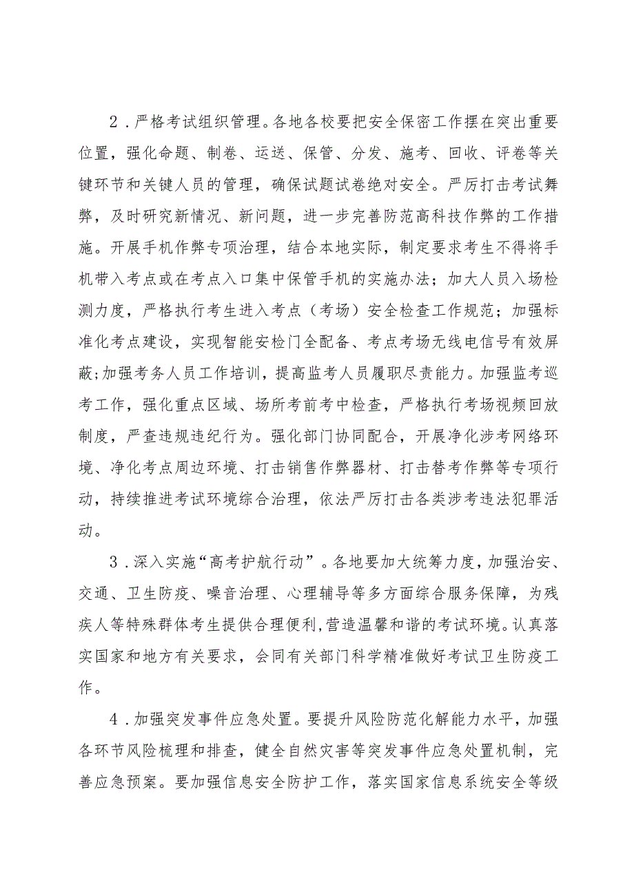 《教育部关于做好2024年普通高校招生工作的通知》.docx_第2页
