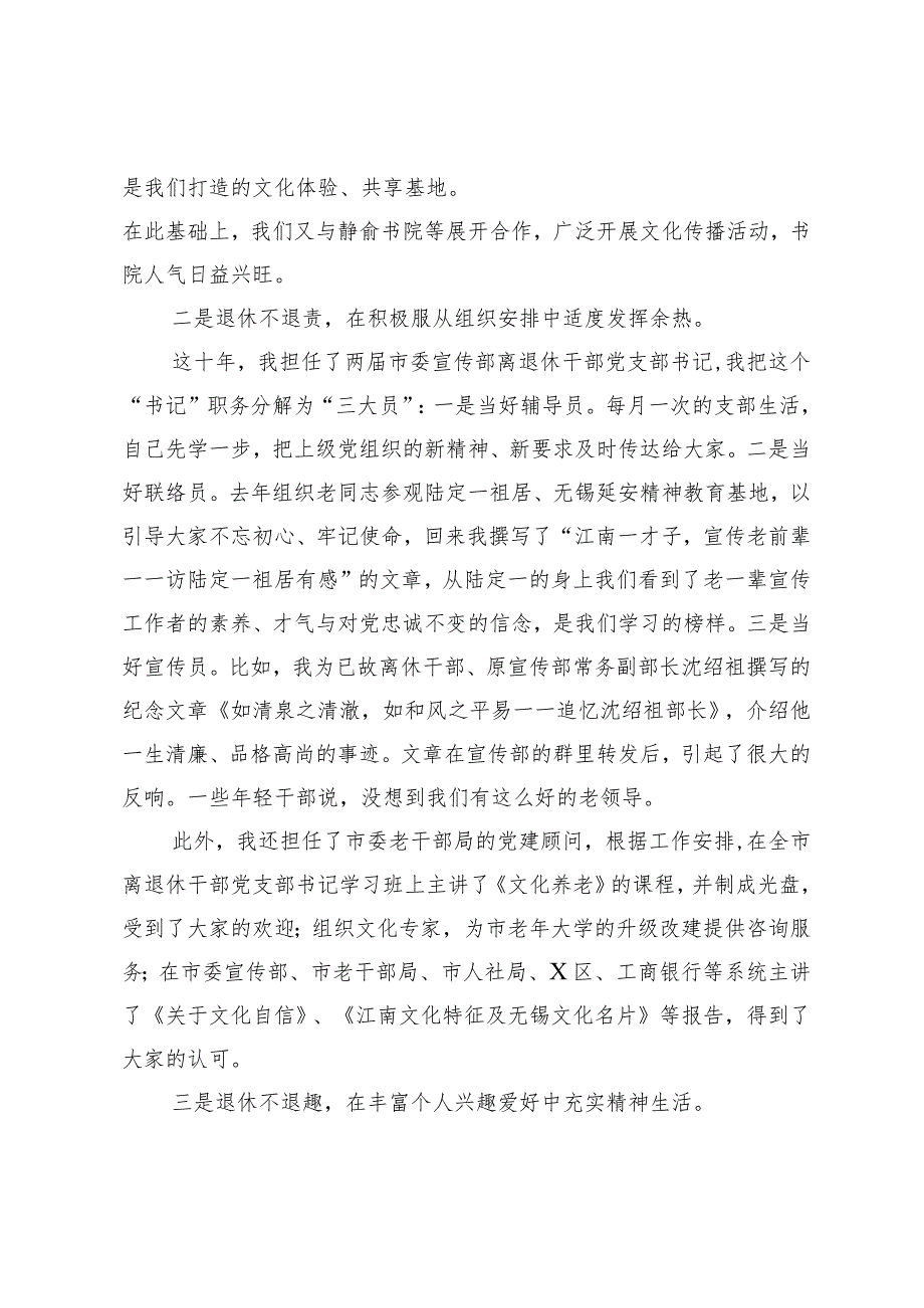 在市管干部荣誉退休仪式上的交流发言(1).docx_第2页