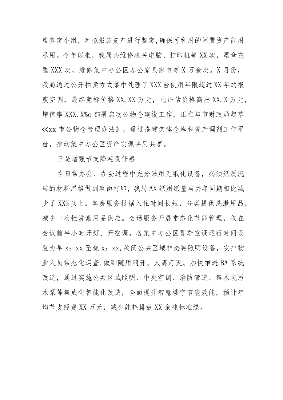 关于过“紧日子”要求的情况报告八篇.docx_第2页