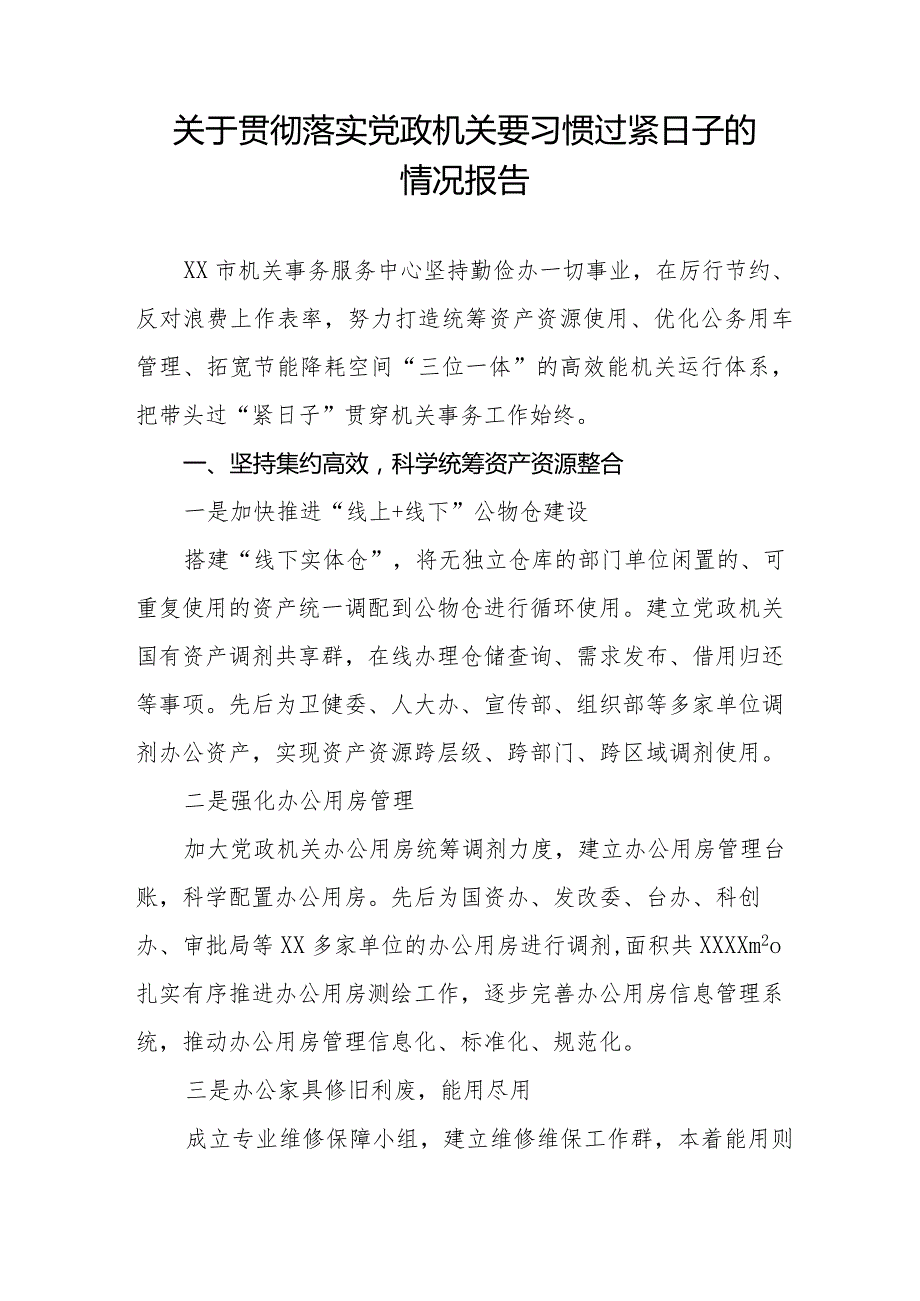 关于过“紧日子”要求的情况报告八篇.docx_第3页
