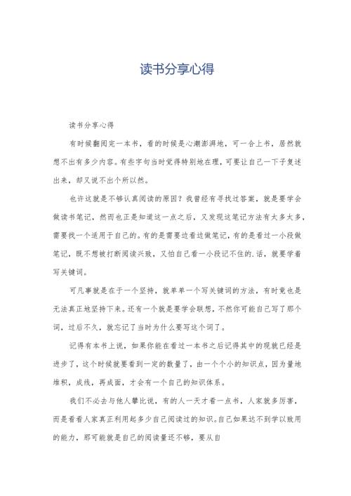 读书分享心得.docx