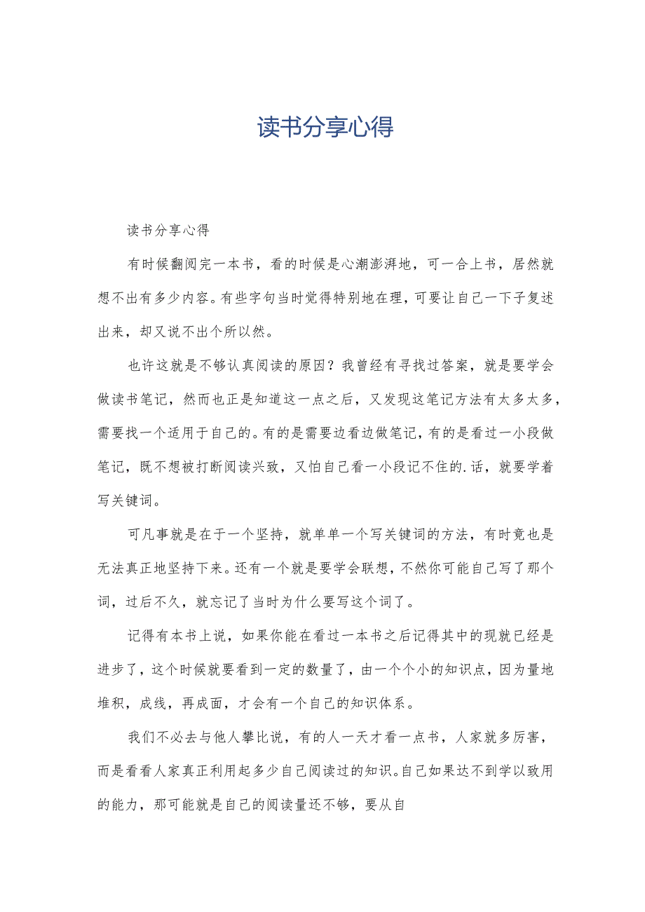 读书分享心得.docx_第1页
