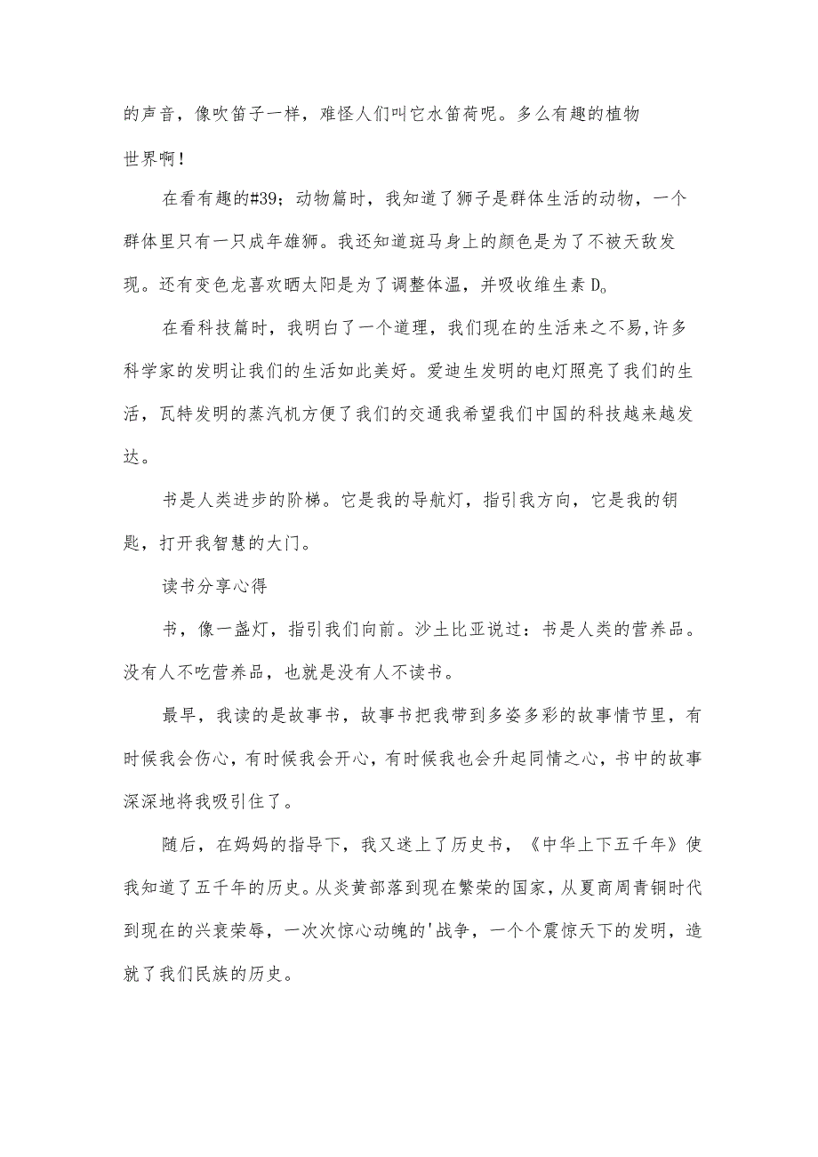 读书分享心得.docx_第3页