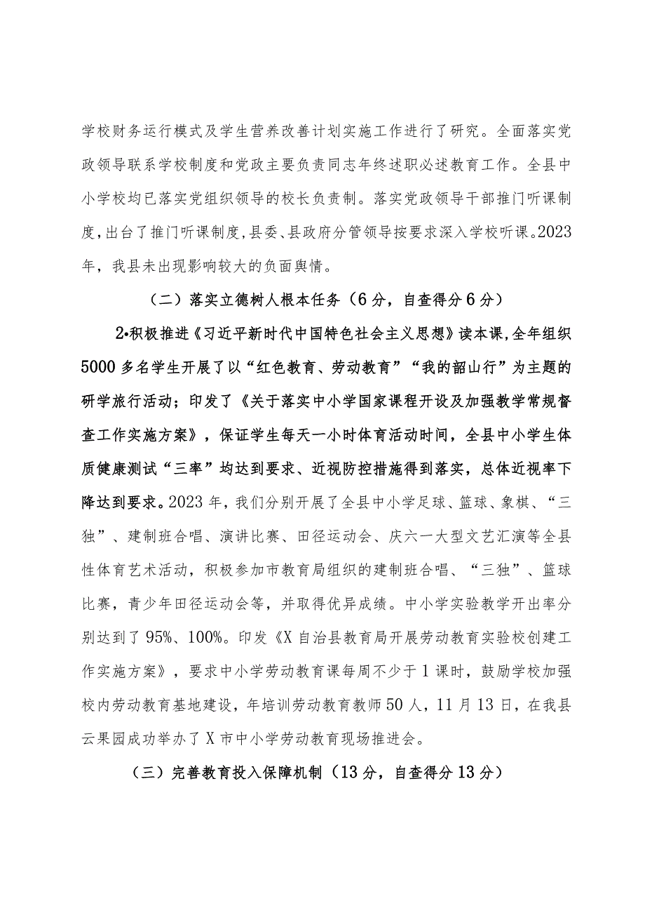 县2023县级人民政府履行教育职责自评报告.docx_第2页