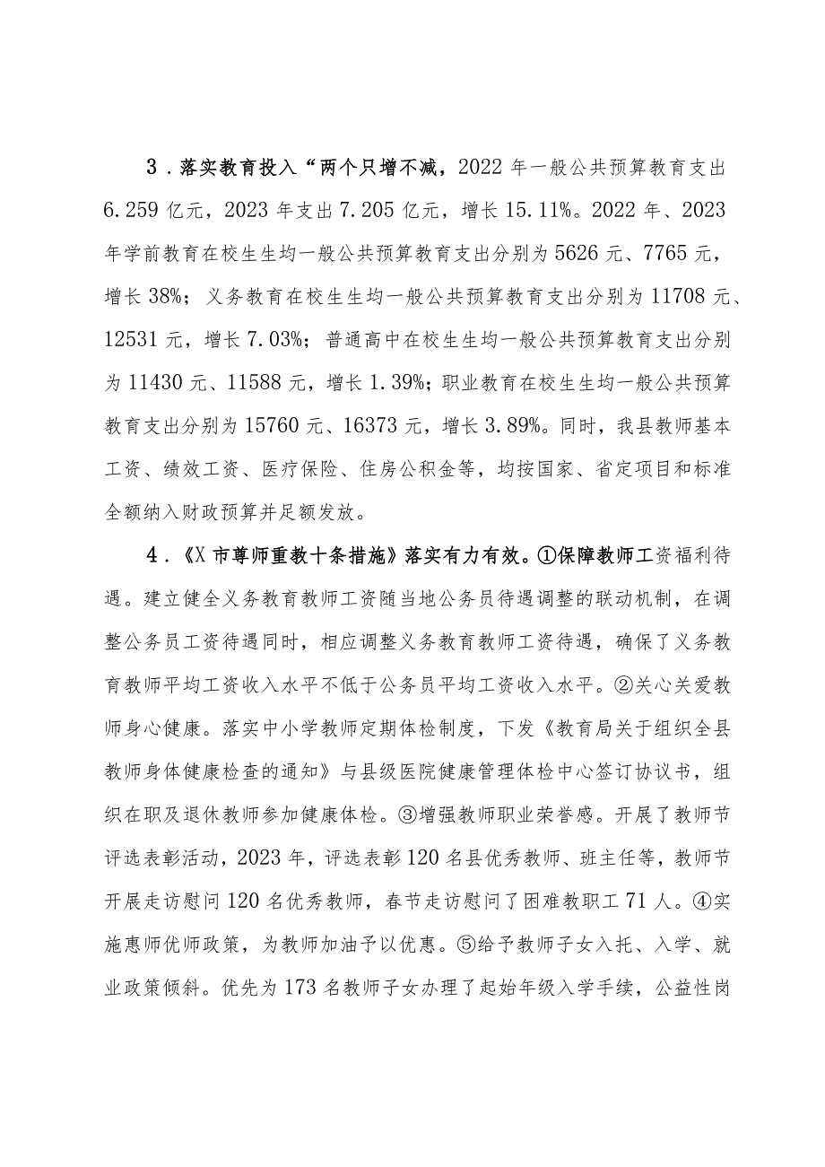 县2023县级人民政府履行教育职责自评报告.docx_第3页