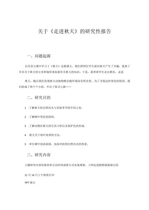 《走进天》的研究报告学生实践学习成果 论文.docx