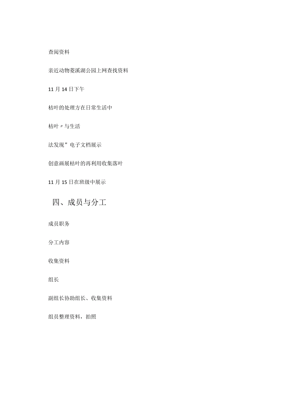 《走进天》的研究报告学生实践学习成果 论文.docx_第2页