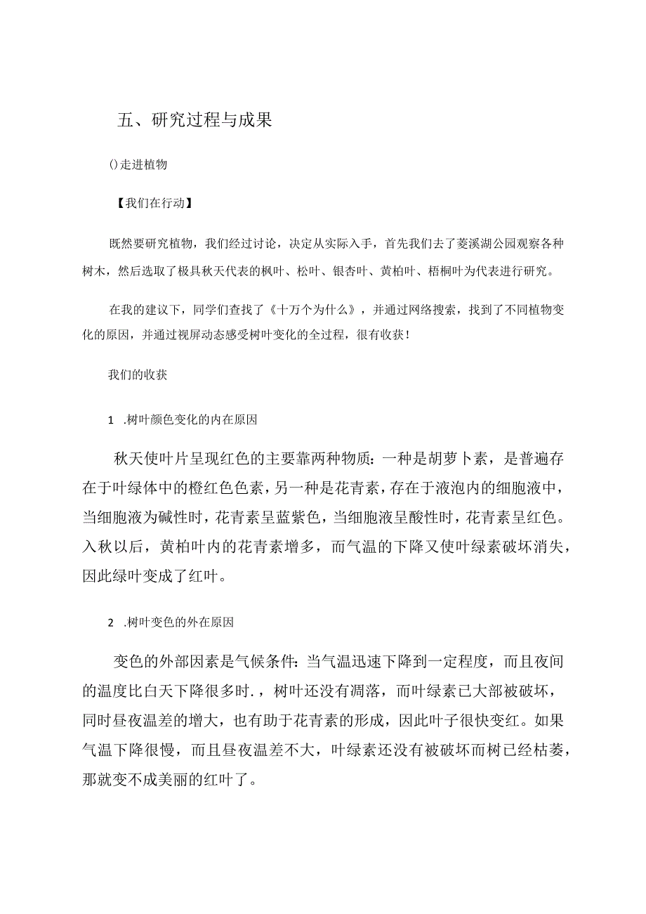 《走进天》的研究报告学生实践学习成果 论文.docx_第3页
