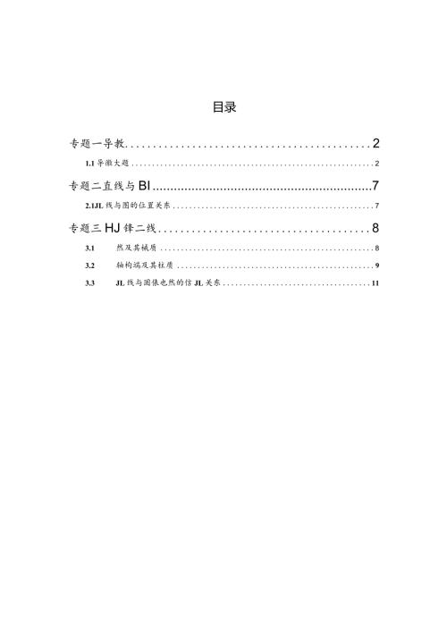 2023一模分类汇编导数、解析几何、圆锥曲线专题汇编（原卷版）.docx