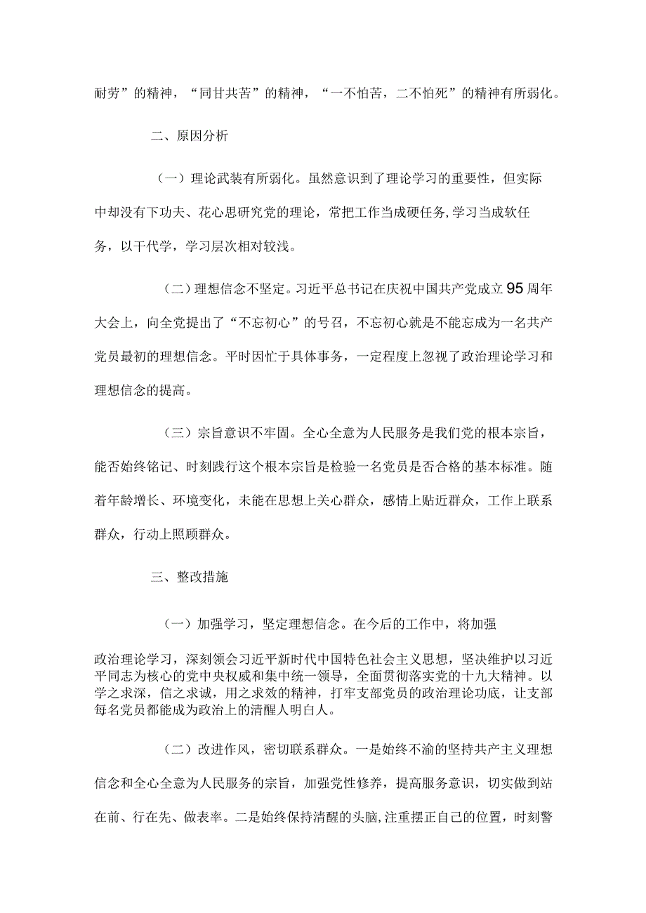 主题教育专题组织生活会支部对照检查材料七篇.docx_第2页