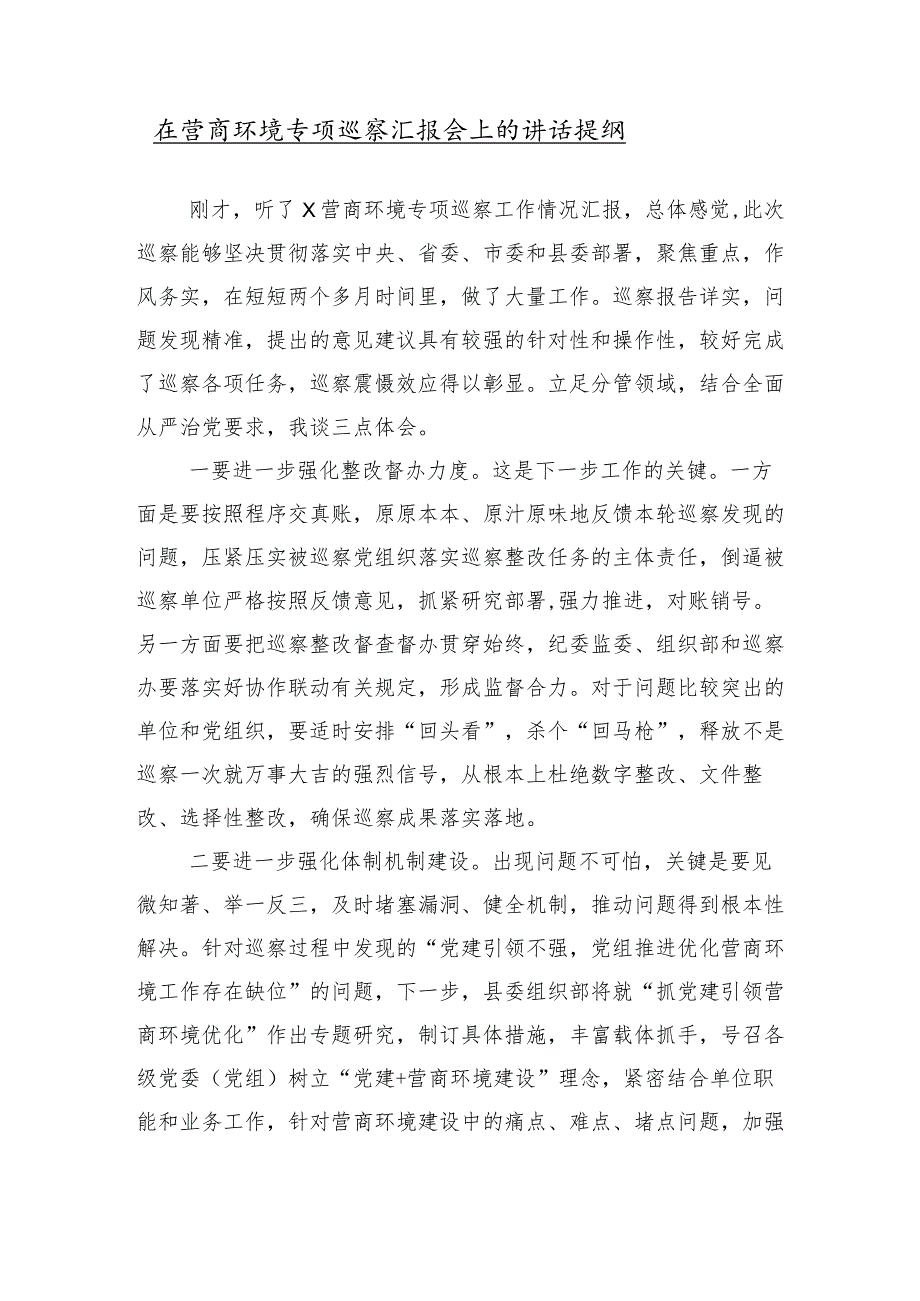 （10篇合集）巡察工作反馈会的交流研讨材料.docx_第2页