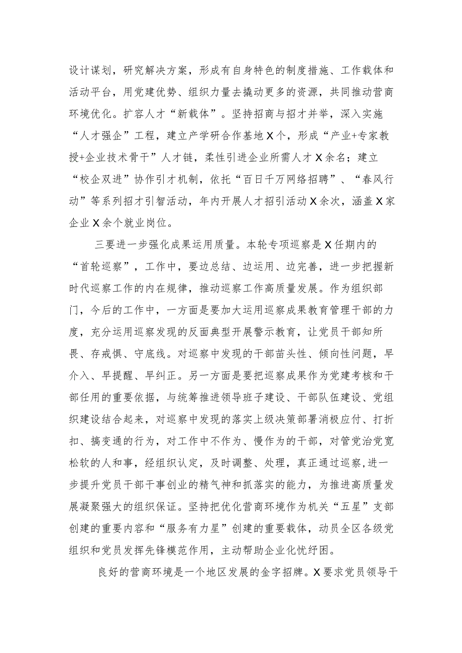 （10篇合集）巡察工作反馈会的交流研讨材料.docx_第3页