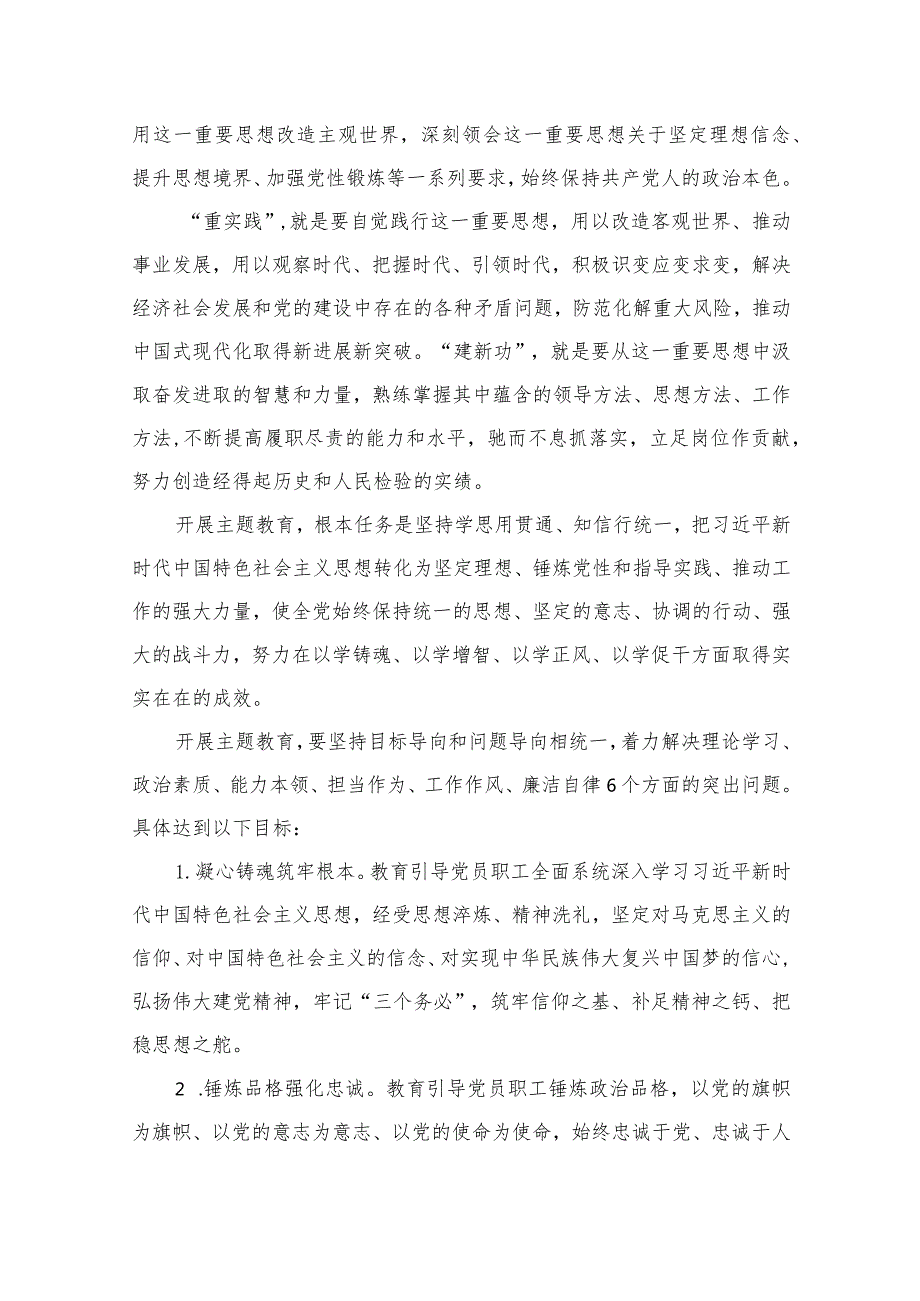 学习贯彻2024年专题教育实施方案最新版14篇合辑.docx_第3页