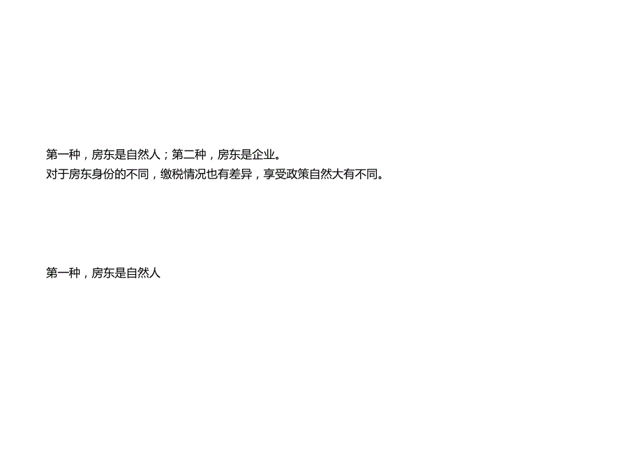 记账实操企业和个人出租房屋要缴哪些税费.docx_第2页