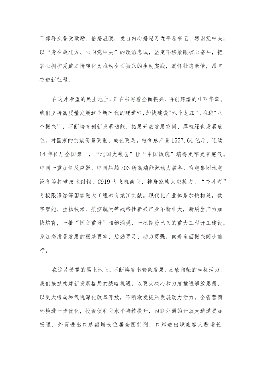 黑龙江省新贺词.docx_第2页
