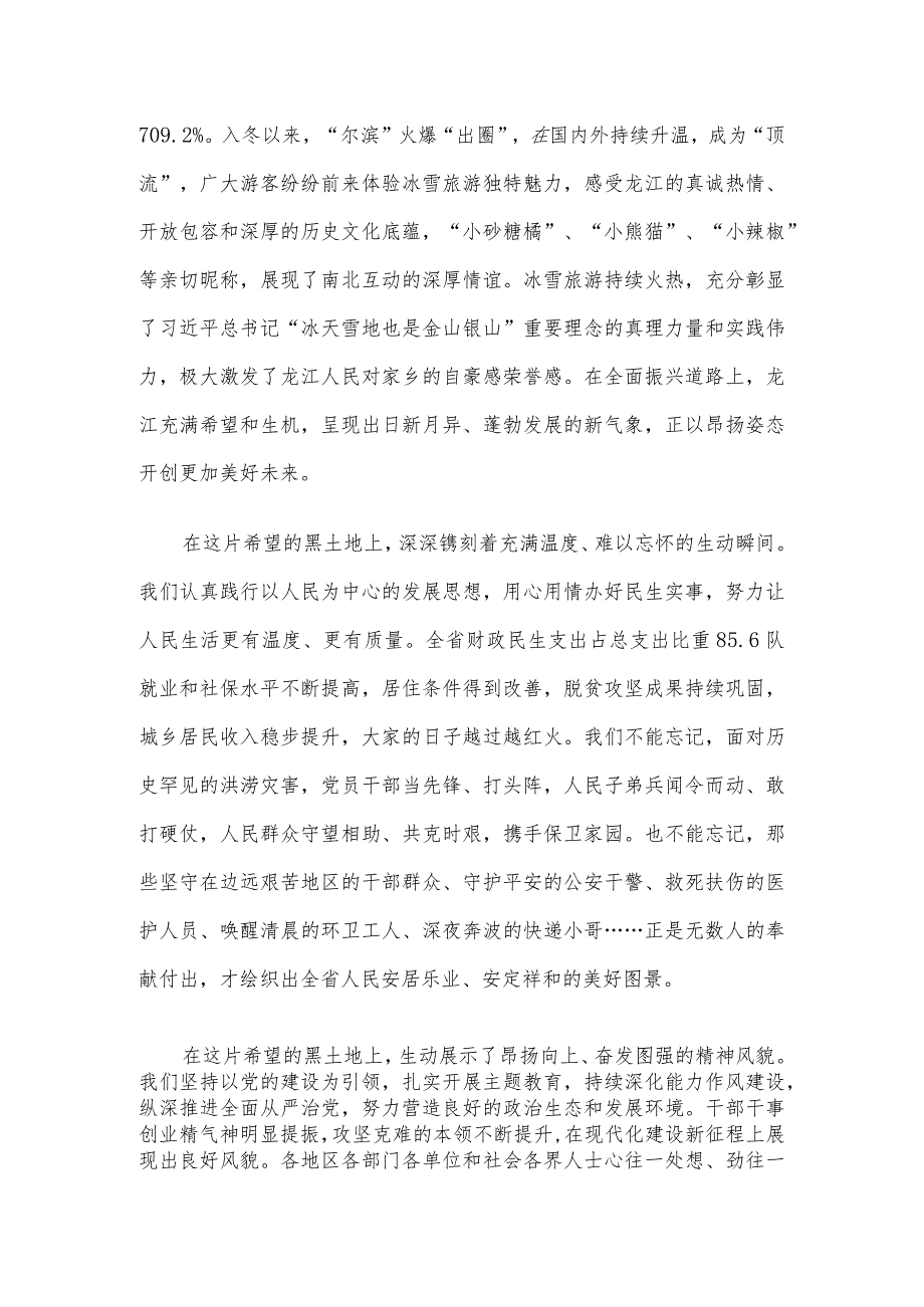 黑龙江省新贺词.docx_第3页