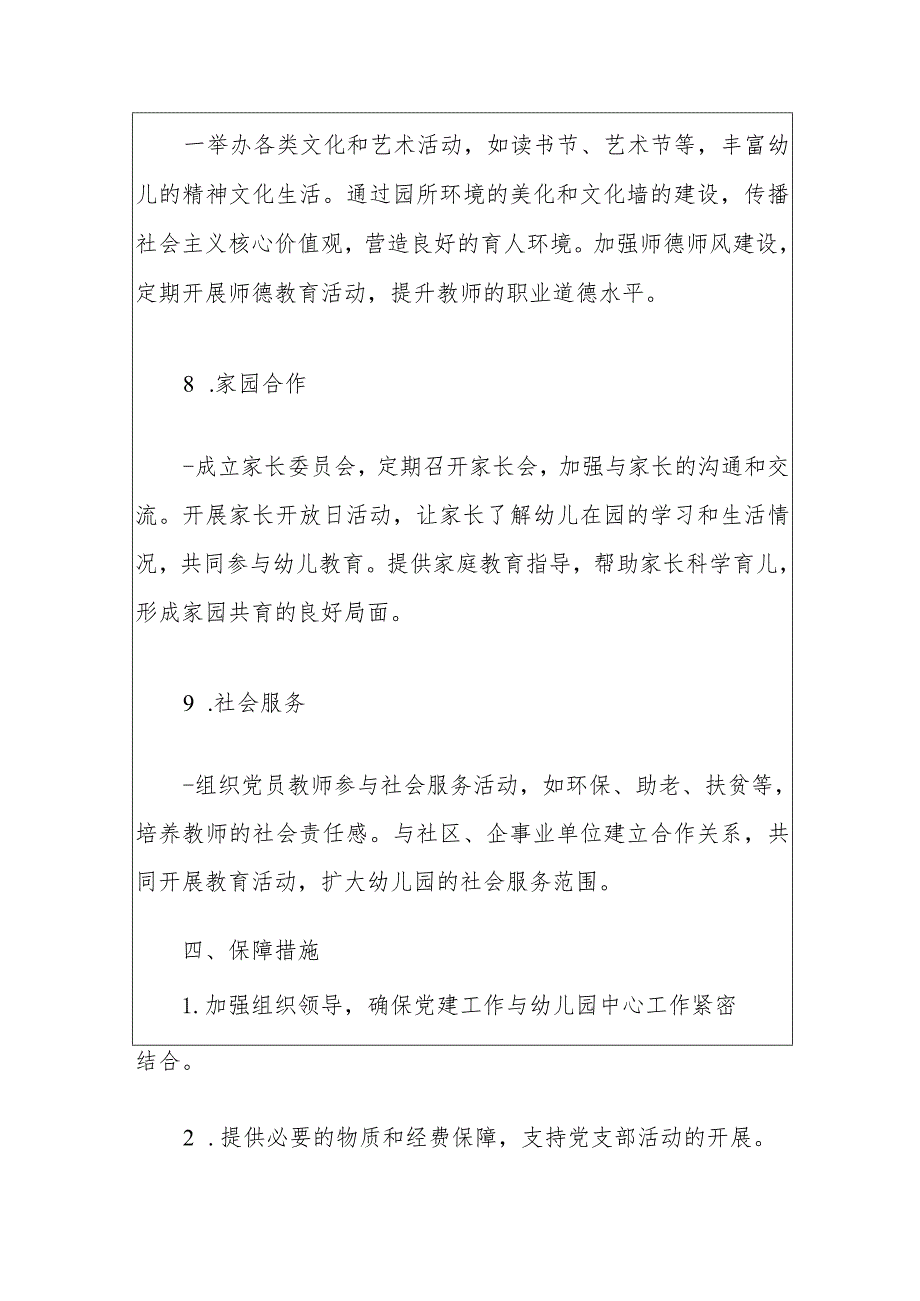1、幼儿园党支部工作计划（最新版）.docx_第3页