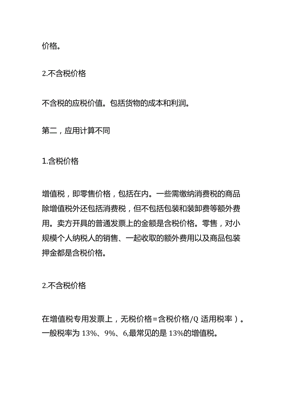 记账实操除税价的计算公式.docx_第3页