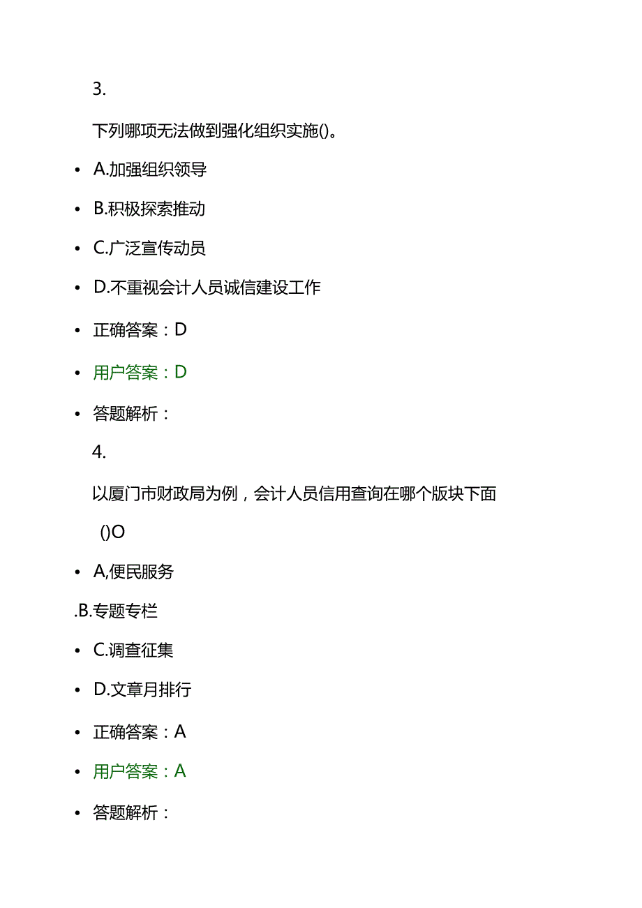 会计专业技术人员继续教育考试题及答案.docx_第2页