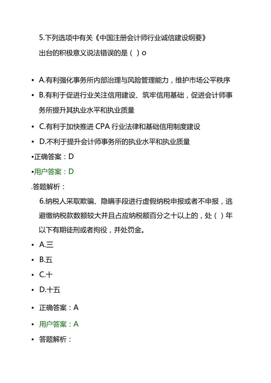 会计专业技术人员继续教育考试题及答案.docx_第3页