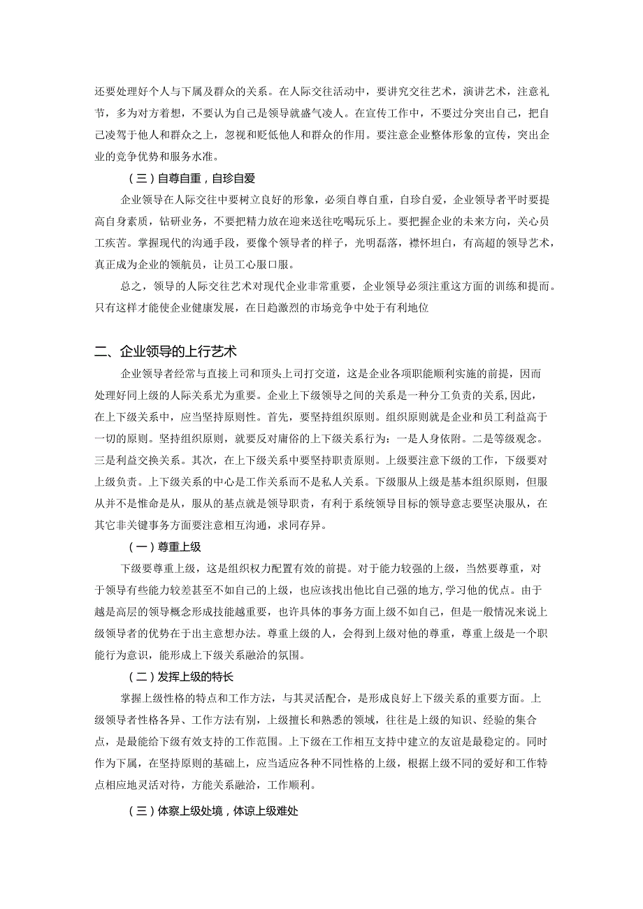 当代人际交往艺术.docx_第2页