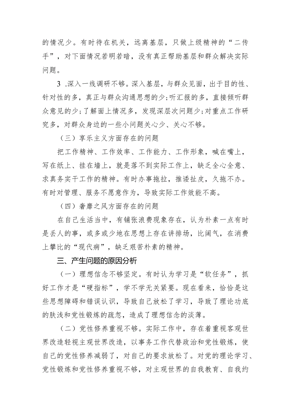 2024年组织生活会对照检查材料15篇（完整版）.docx_第3页