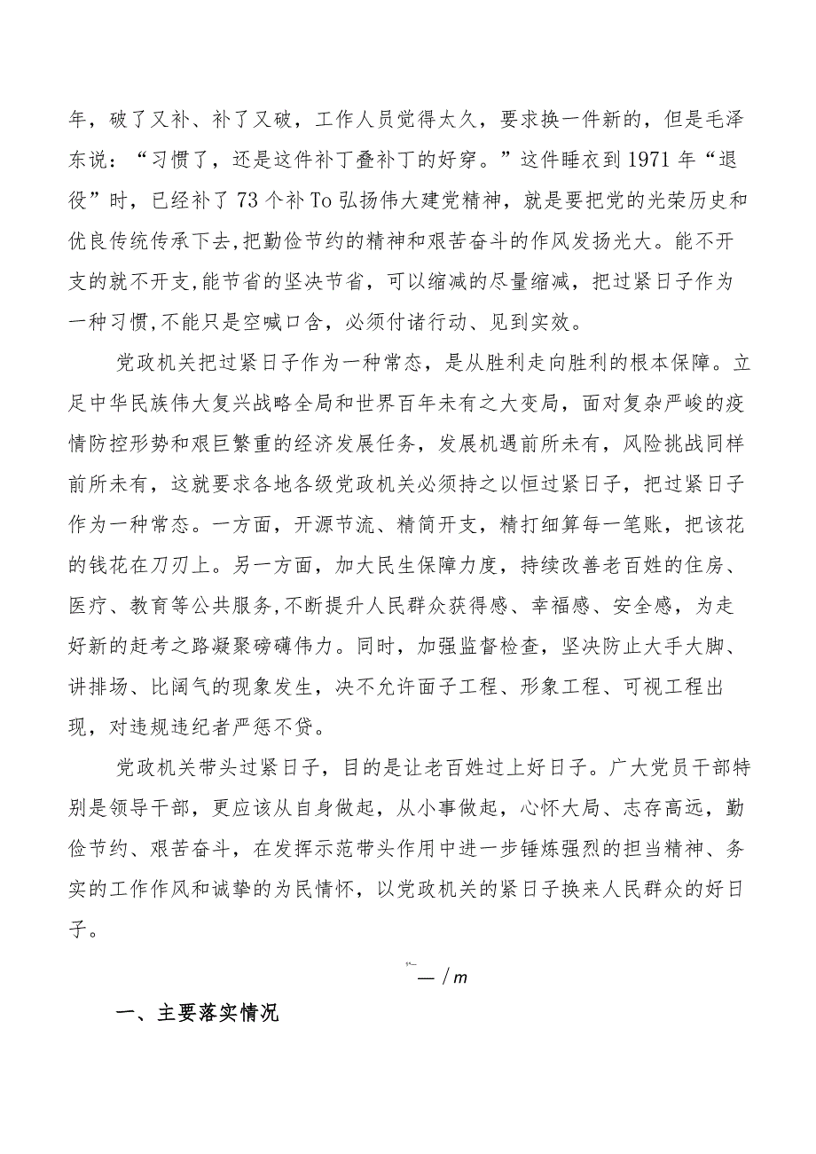 2023年党政机关习惯过紧日子工作落实情况自查报告共8篇.docx_第2页